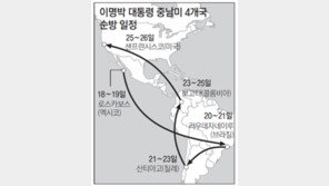 MB, 중남미 4개국 순방… 오늘 한-멕시코 정상회담