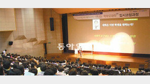 [신나는 공부]“자녀와의 소통 원한다면 제대로 된 입시 공부가 먼저”