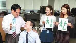 [BIO 의약]칭찬 받은사람은 물론 하는사람도 신바람~ “이곳은 즐거운 일터”