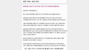 파란닷컴 종료, ‘안철수’, ‘퇴마록’ 배출한 하이텔의 추억도 안녕?