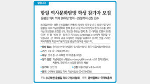 [알립니다]항일 역사문화탐방 학생 참가자 모집