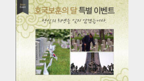 6·25 참전용사분들을 위한 “호국보훈의 달 특별 이벤트”