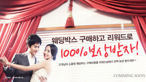 웨딩박스 론칭 앞두고 서포터즈 1기 모집