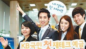 [Money&Life]센스 있는 예적금… 이자 미리받아 재테크에 활용하세요