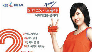 [Money&Life]외환은행, 알파 베타 감마… 카드, 연령에 맞게 선택하세요