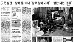 노인정 만들고 순찰차 상주… ‘공원 지키기’ 경찰이 나섰다