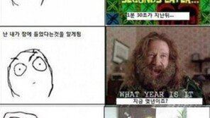 아침에 겪는 흔한 현상, “누가 내 얘기를 만화로?”