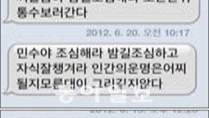 ‘밤길 조심해라’… 복지부 공무원에 문자 테러