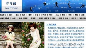 ‘탁구얼짱’ 서효원, 中 포털 장식… ‘미모로 대륙 정벌’