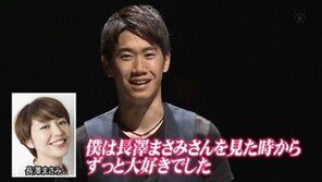 가가와 신지, 나가사와 마사미에 깜짝 고백… “밥이라도 먹자”