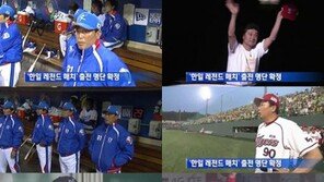 한일 레전드 매치 선수 확정, “이 선수들을 한 자리에?”