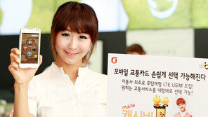 모바일 교통카드 골라쓴다