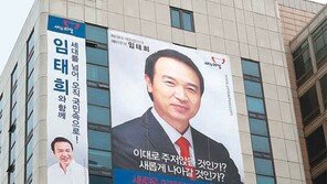 당 로고 위에 대형사진… 당사 선점한 임태희