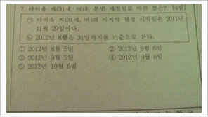 시험에 나온 아이유 ‘31세 임신한 아이유의 분만예정일?’ 당황