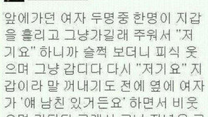 여자들의 흔한 착각 ‘폭소!’… “내가 다 민망해!”