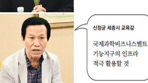 [신나는 공부]세종시, 명품과학교육·첨단스마트스쿨 도시로 만든다