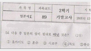 틀리면 퇴학, “출제한 일본어 선생님 센스 만점!”