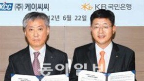 KCC-KB “120억 동반성장 펀드 조성”