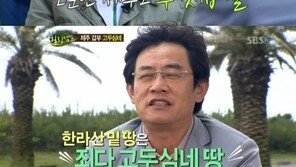 고두심, 한라산 땅 소유? ‘부잣집 딸 해명’