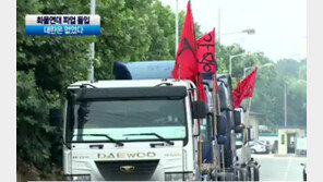 [뉴스A]화물연대 파업 돌입…“한달 수입 100만 원 남짓”