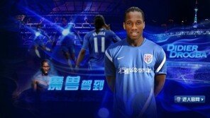 드로그바, 바르셀로나로?… ‘세기의 뒤통수?’