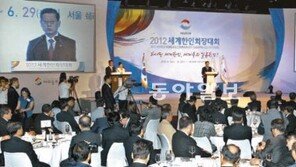 세계 한인회장단 400명 서울에… 29일까지 한인회장대회