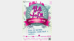 김건모·구준엽 등 ‘청춘나이트’ 콘서트