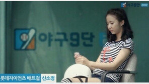 ‘얼짱 배트걸’ 신소정, CF 진출… ‘인기 절정’