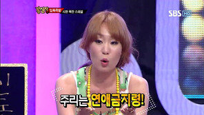 정주리 연애금지령 고백, “상대 남성 배려 차원에서?”