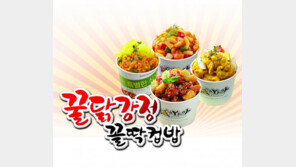 [2012 상반기 히트상품] 여름 간식? 대세는 꿀닭강정