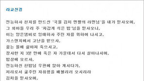 신흥종교 라면교 기도문 폭소, ‘아멘 아닌 라멘’