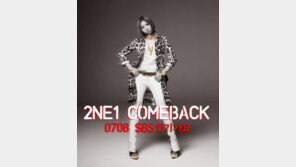 투애니원, 7월8일 '인기가요'서 컴백 무대