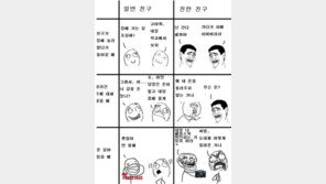 일반 친구 vs 친한 친구, 생각해보니 ‘공감 100%’