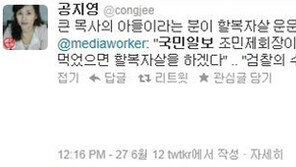 공지영 “큰 목사의 아들이란 분이 할복자살 운운…”  또 트위터 논란