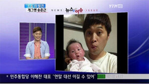 송준근 딸 공개, “아빠 닮았는데 예쁘네”