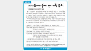[알립니다]2012 동아미술제 전시기획 공모