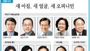 [알립니다]새 아침, 새 얼굴, 새 오피니언