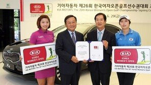 기아차, 한국여자오픈 후원