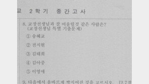 ‘교장선생님 권력남용’ 설마 진짜일까? 궁금증 유발