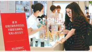 [한중수교 20년 미래로 가는 KORINA]中관광객 “환전 불편 사라져 쇼핑이 즐거워요”