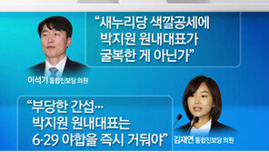 [뉴스A]손잡은 여야, 이석기-김재연 제명 현실화되나