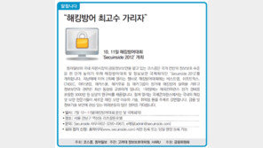 [알립니다]“해킹방어 최고수 가리자”