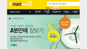 이마트몰 ‘5분 장보기’ 맞벌이부부에 인기