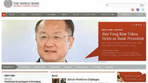 김용 세계은행 총재 취임… ‘소통’ 홈피 개설