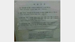 어느 학원의 규칙, “물을 처벌의 도구로? 노예도 아니고…”