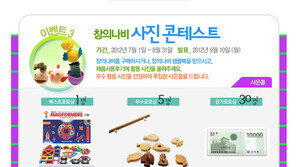  한솔교육, 창의나비 출시 풍성한 고객이벤트 열어