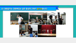 방과후교사, 전문양성기관에서 제대로 배우자