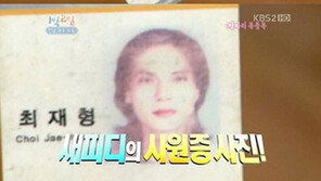 최재형PD 사원증 공개에 ‘1박2일’ 멤버들 박장대소! “왜?”