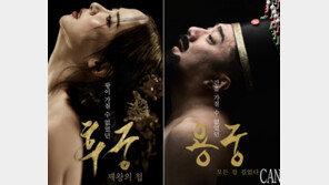 배기성, 파격 ‘후궁’ 포스터 패러디…‘상반신 누드 감행’