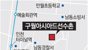 [수도권]“구월 팔경에 둘러싸인 아파트로 오세요”